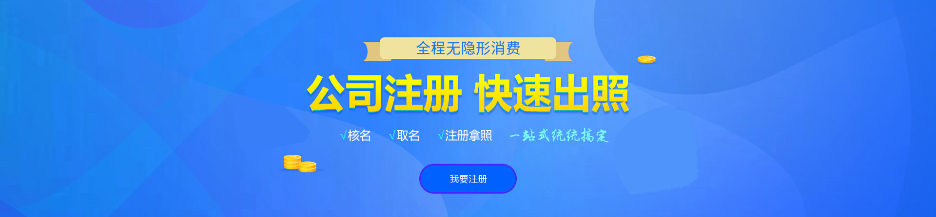 盘龙注册公司网